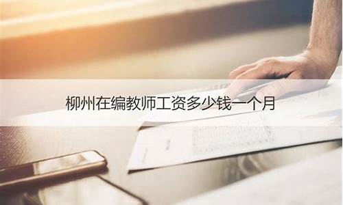 柳州装修工长工资多少_柳州装修工人公价