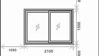 窗户尺寸_窗户尺寸标准一览表