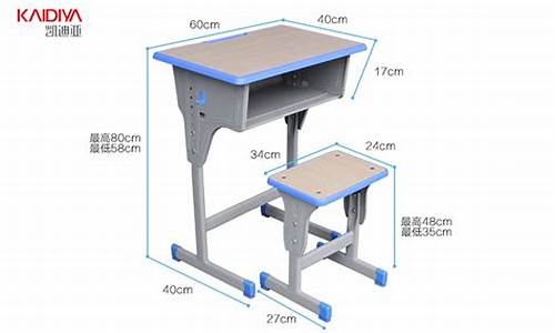 课桌尺寸长宽高一般是多少_课桌尺寸长宽高一般是多少厘米