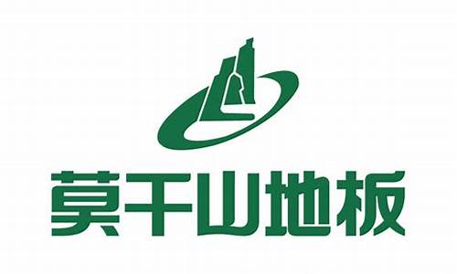 莫干山地板logo_莫干山地板logo图片