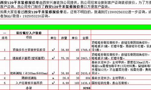 2011西安装修报价单_2017西安装修报价